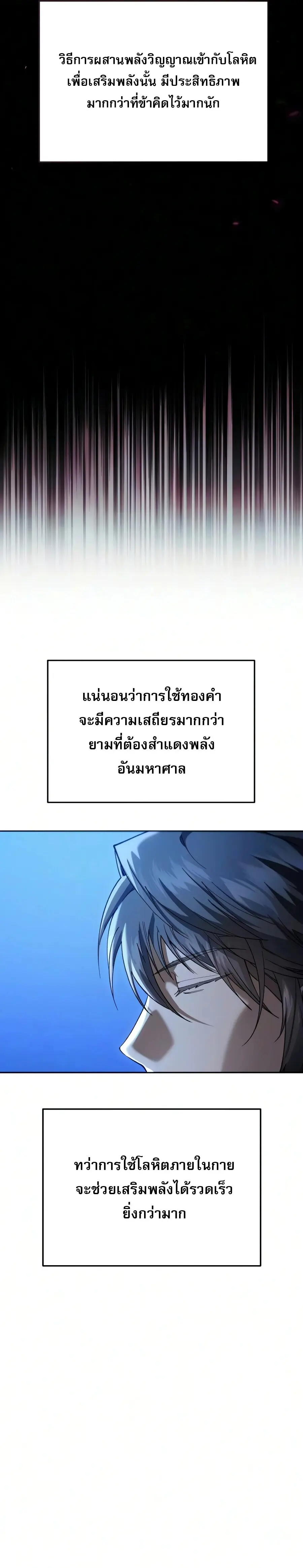 The Heavenly Demon Wants a Quiet Life ตอนที่ 80 หน้า 3