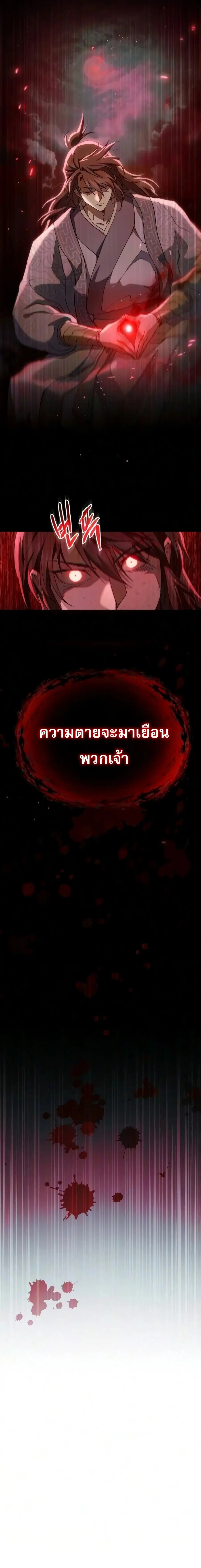 The Heavenly Demon Wants a Quiet Life ตอนที่ 81 หน้า 3