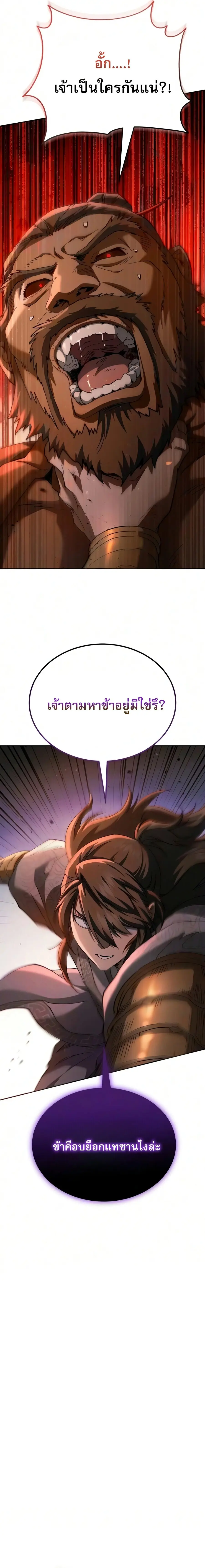 The Heavenly Demon Wants a Quiet Life ตอนที่ 82 หน้า 2
