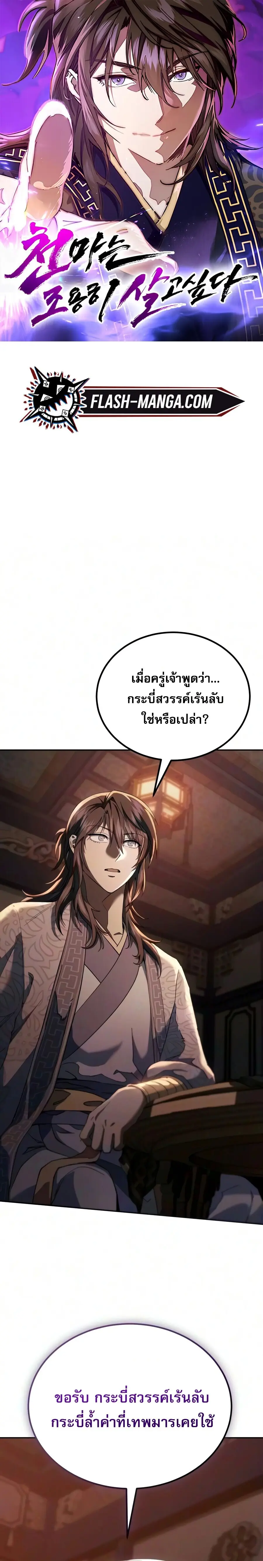 The Heavenly Demon Wants a Quiet Life ตอนที่ 83 หน้า 1