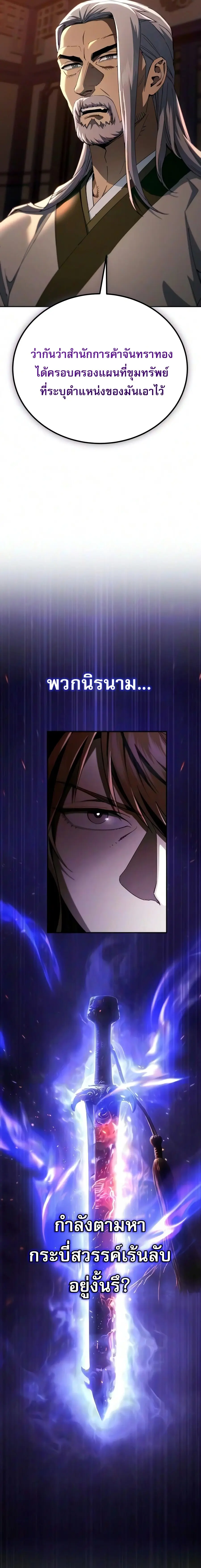 The Heavenly Demon Wants a Quiet Life ตอนที่ 83 หน้า 2