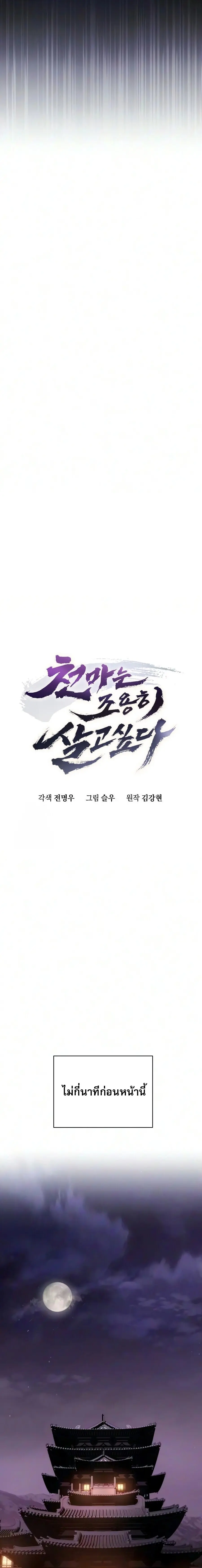 The Heavenly Demon Wants a Quiet Life ตอนที่ 83 หน้า 3