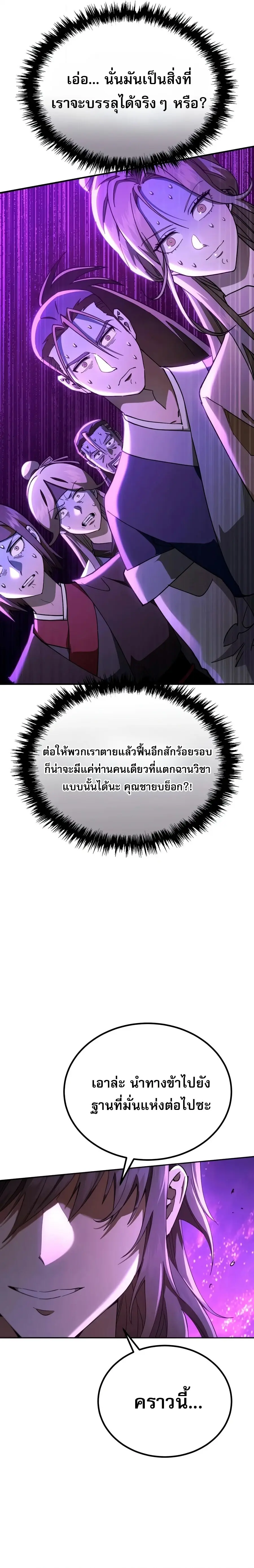 The Heavenly Demon Wants a Quiet Life ตอนที่ 84 หน้า 2