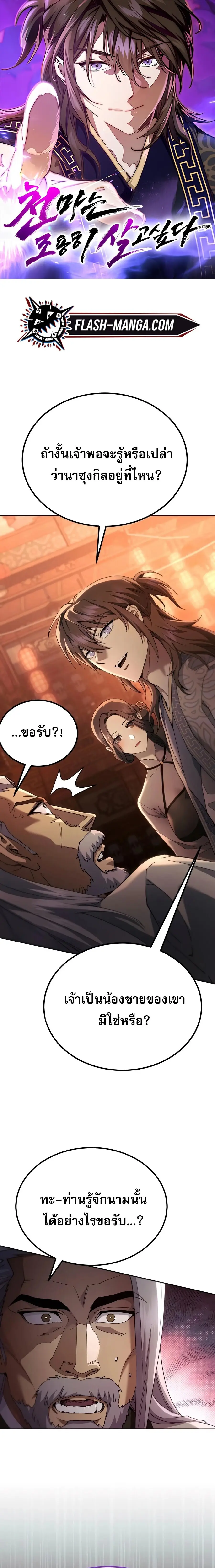 The Heavenly Demon Wants a Quiet Life ตอนที่ 85 หน้า 1