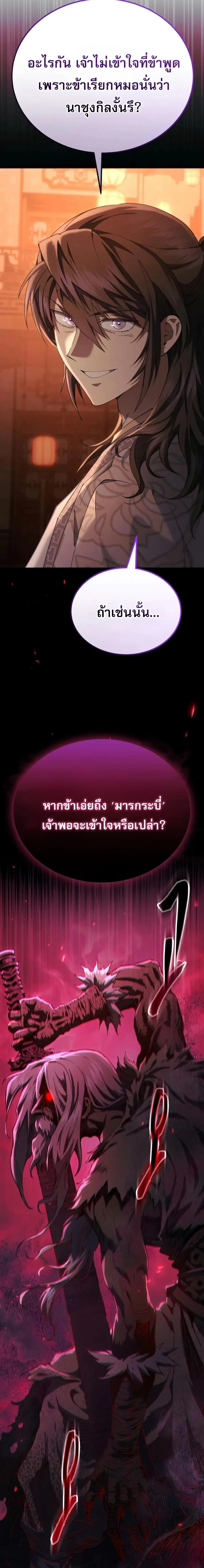 The Heavenly Demon Wants a Quiet Life ตอนที่ 85 หน้า 2