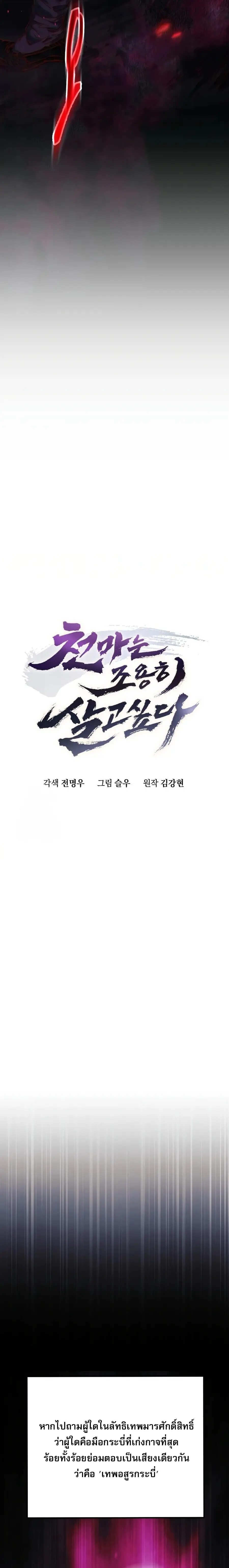 The Heavenly Demon Wants a Quiet Life ตอนที่ 85 หน้า 3