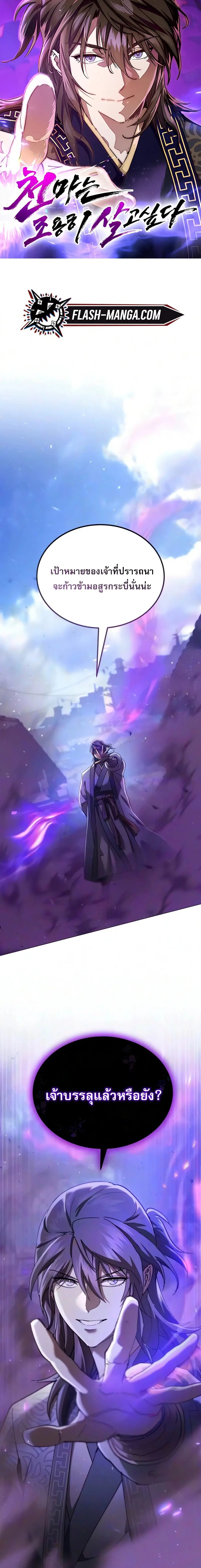 The Heavenly Demon Wants a Quiet Life ตอนที่ 86 หน้า 1