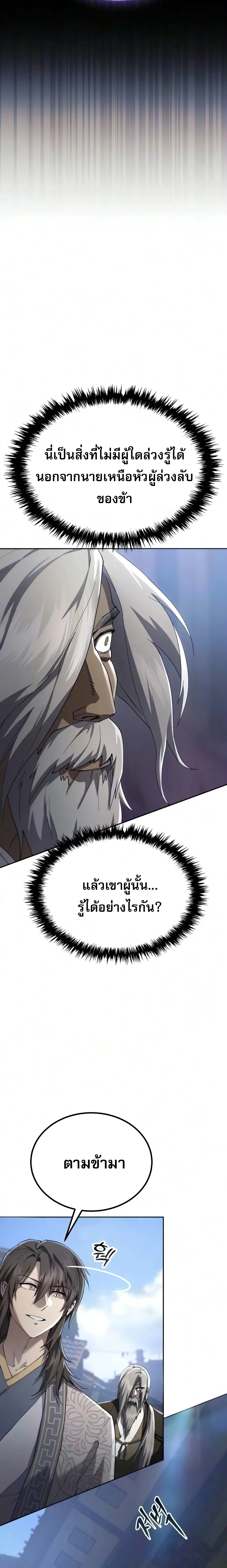 The Heavenly Demon Wants a Quiet Life ตอนที่ 86 หน้า 3