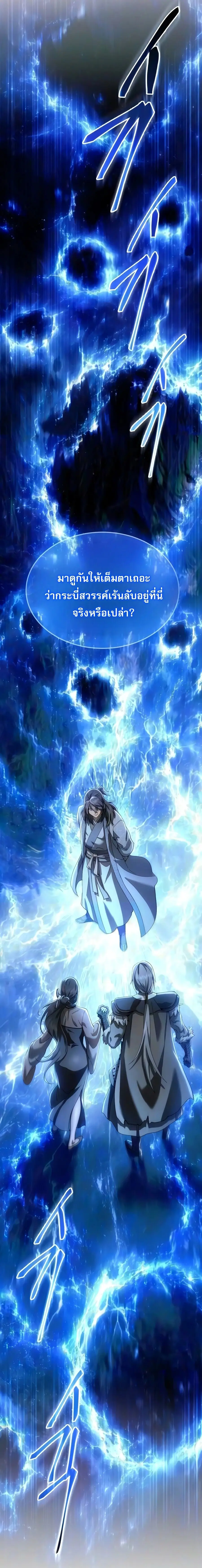 The Heavenly Demon Wants a Quiet Life ตอนที่ 87 หน้า 2