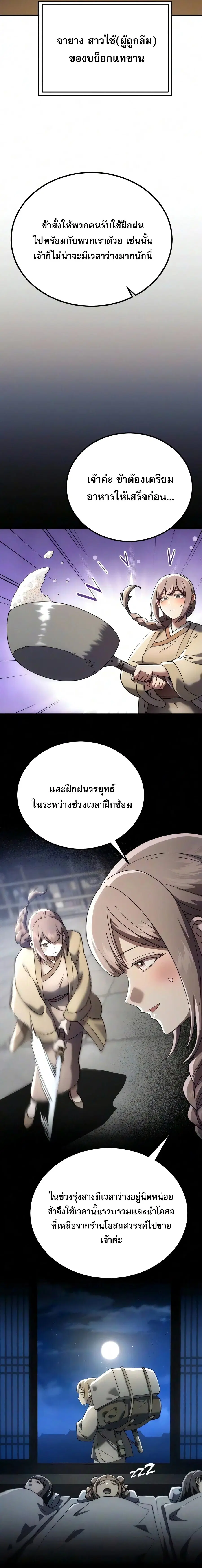 The Heavenly Demon Wants a Quiet Life ตอนที่ 89 หน้า 2