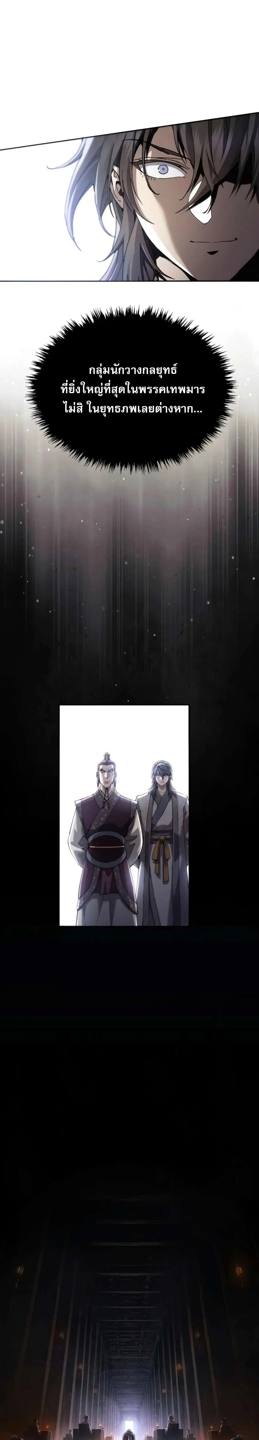 The Heavenly Demon Wants a Quiet Life ตอนที่ 92 หน้า 1