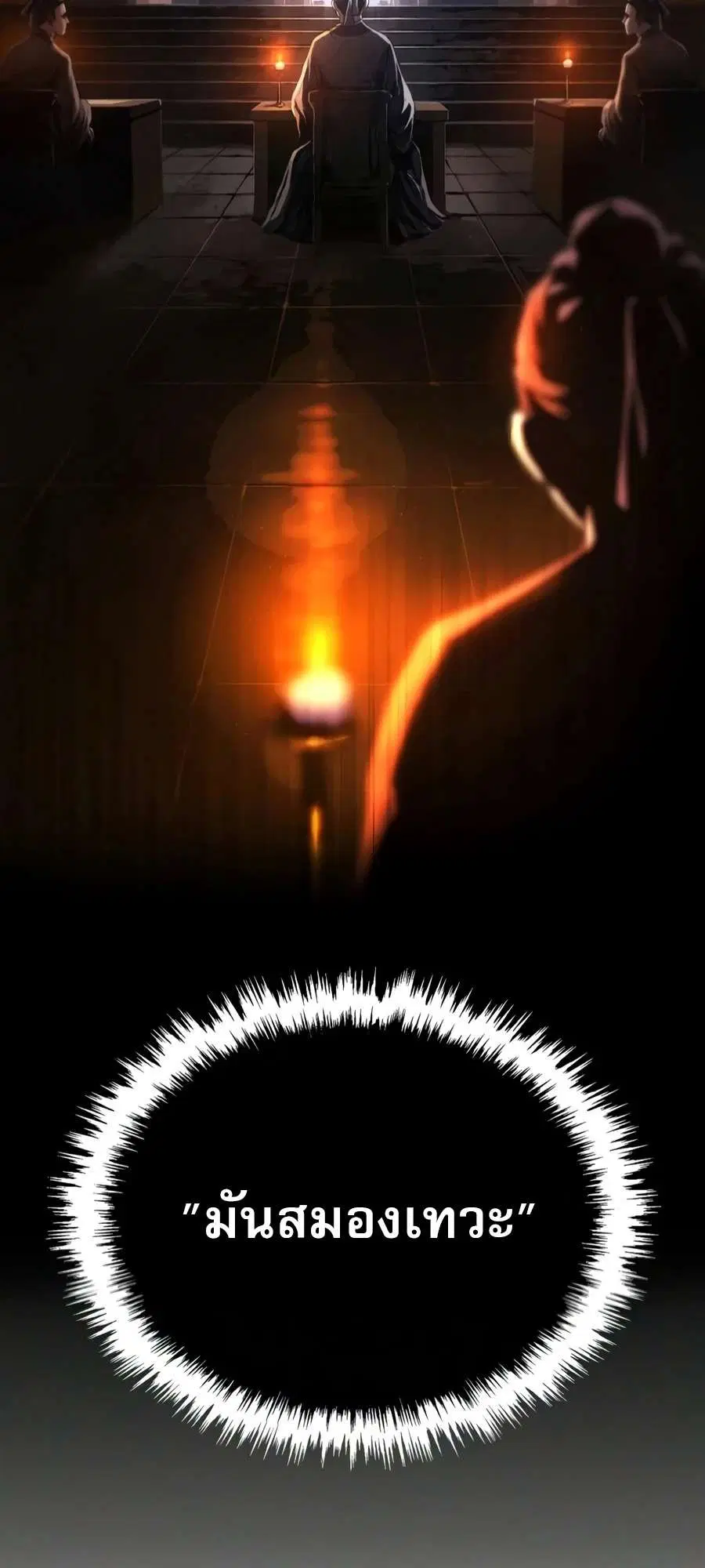 The Heavenly Demon Wants a Quiet Life ตอนที่ 92 หน้า 2