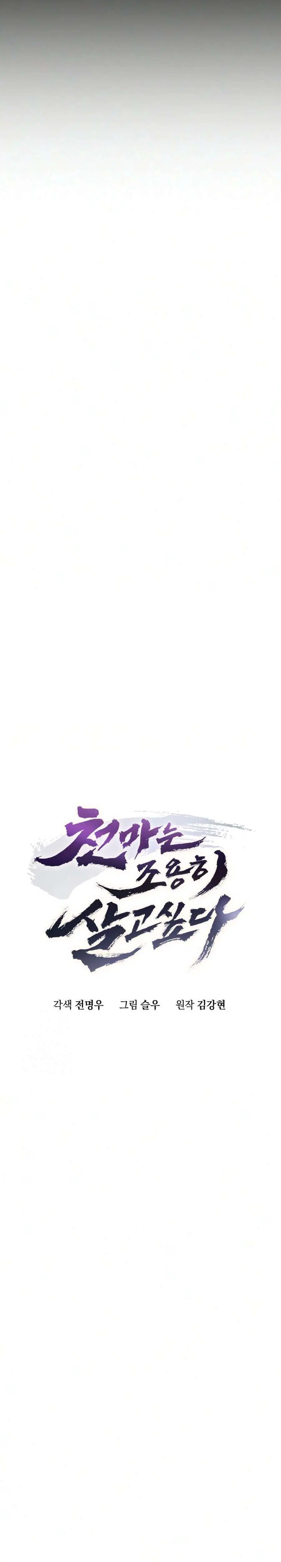 The Heavenly Demon Wants a Quiet Life ตอนที่ 92 หน้า 3