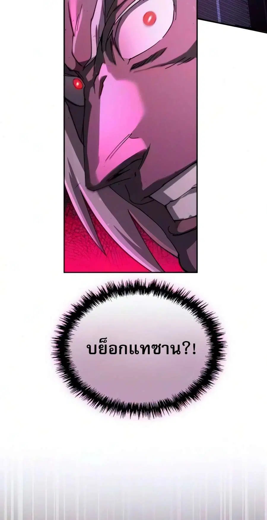 The Heavenly Demon Wants a Quiet Life ตอนที่ 94 หน้า 2