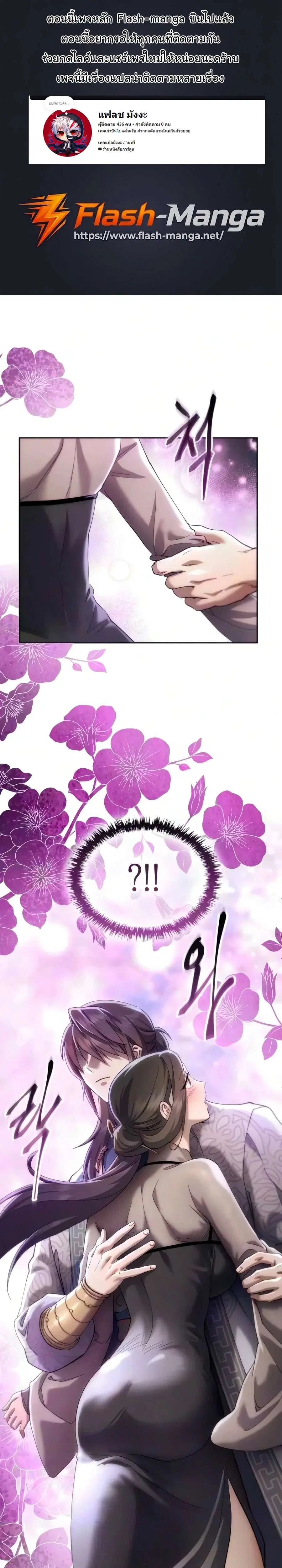 The Heavenly Demon Wants a Quiet Life ตอนที่ 95 หน้า 1