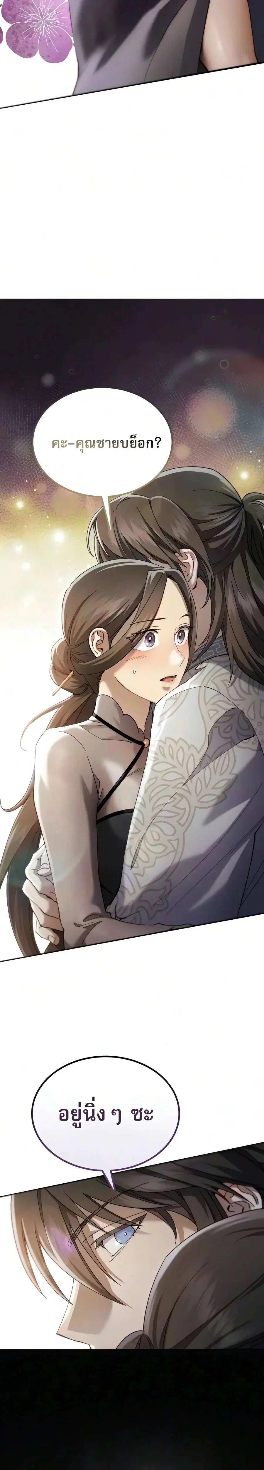 The Heavenly Demon Wants a Quiet Life ตอนที่ 95 หน้า 2