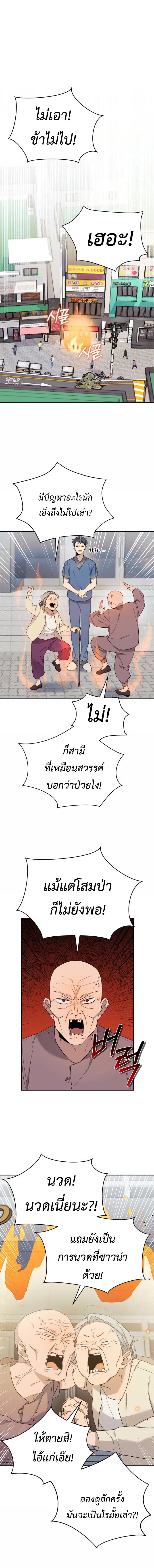 The Heavenly Demon Will Give You a Massage ตอนที่ 1 หน้า 1