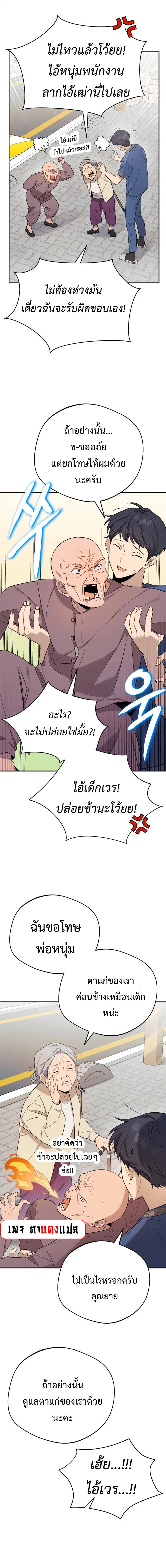 The Heavenly Demon Will Give You a Massage ตอนที่ 1 หน้า 2