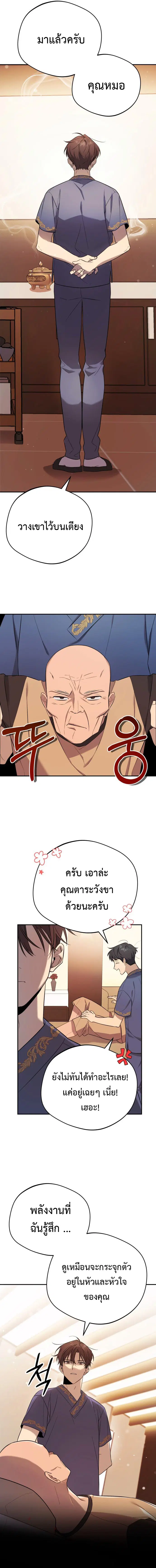The Heavenly Demon Will Give You a Massage ตอนที่ 1 หน้า 3