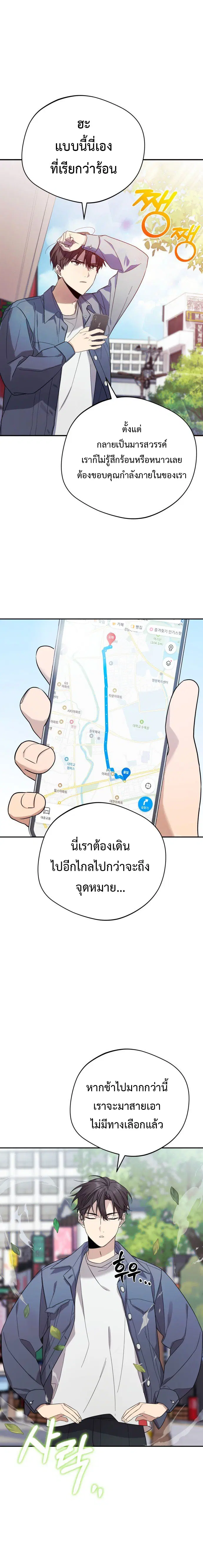 The Heavenly Demon Will Give You a Massage ตอนที่ 2 หน้า 1