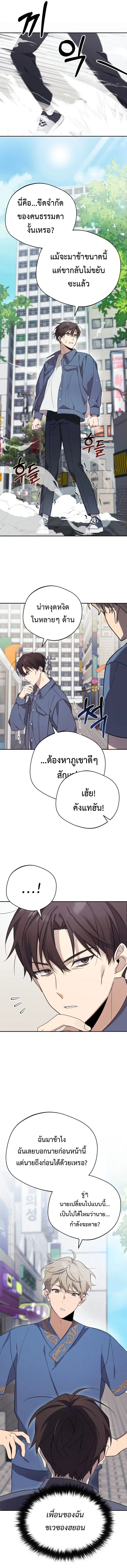 The Heavenly Demon Will Give You a Massage ตอนที่ 2 หน้า 3
