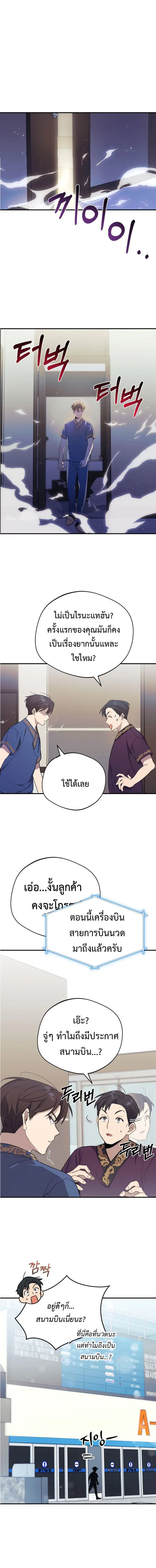 The Heavenly Demon Will Give You a Massage ตอนที่ 3 หน้า 1