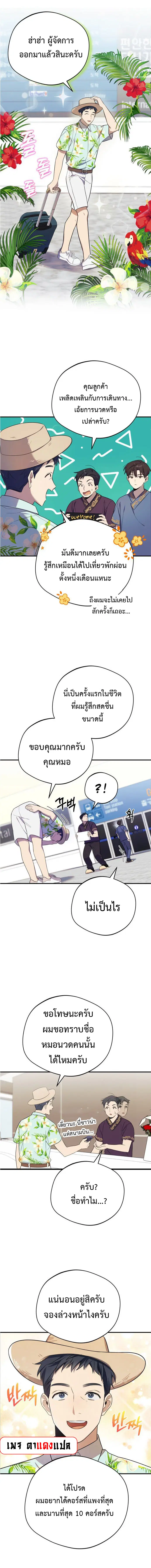 The Heavenly Demon Will Give You a Massage ตอนที่ 3 หน้า 2