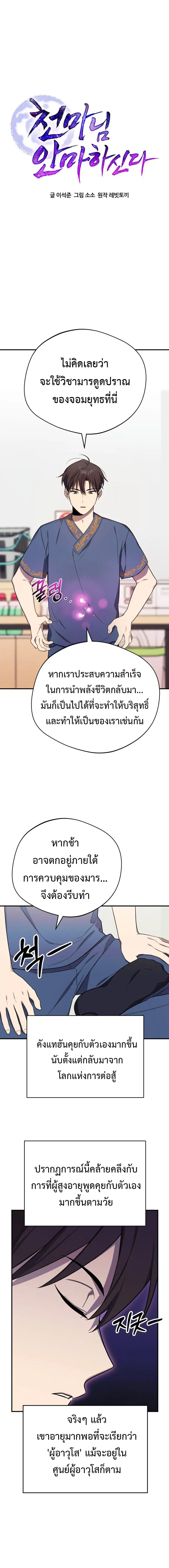The Heavenly Demon Will Give You a Massage ตอนที่ 3 หน้า 3