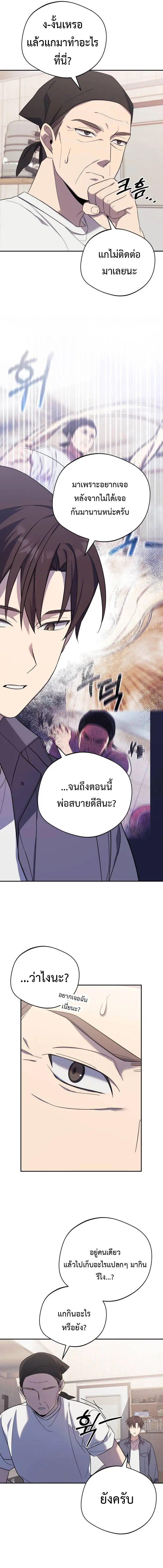 The Heavenly Demon Will Give You a Massage ตอนที่ 4 หน้า 3