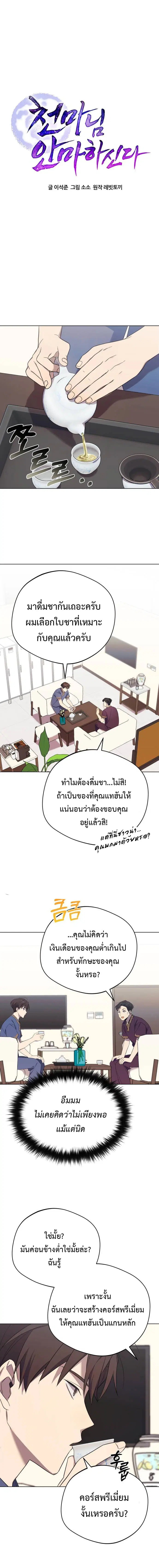 The Heavenly Demon Will Give You a Massage ตอนที่ 5 หน้า 1