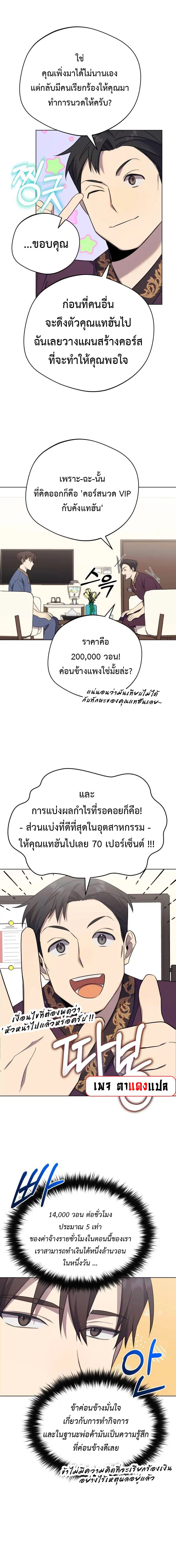 The Heavenly Demon Will Give You a Massage ตอนที่ 5 หน้า 2