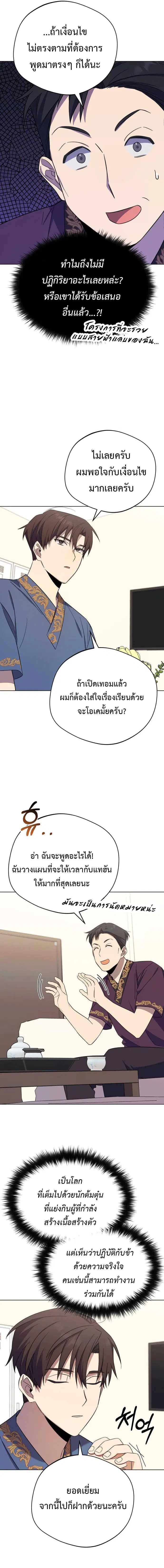 The Heavenly Demon Will Give You a Massage ตอนที่ 5 หน้า 3