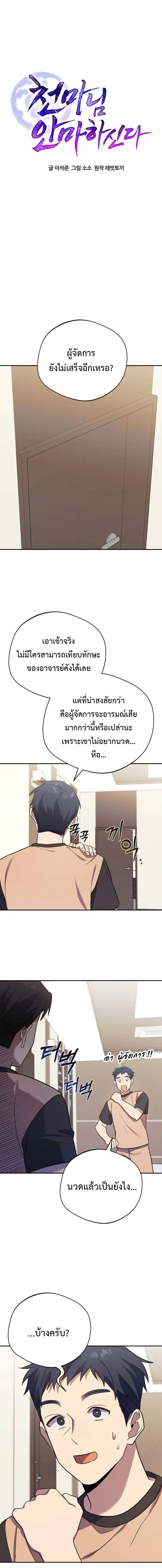 The Heavenly Demon Will Give You a Massage ตอนที่ 6 หน้า 1