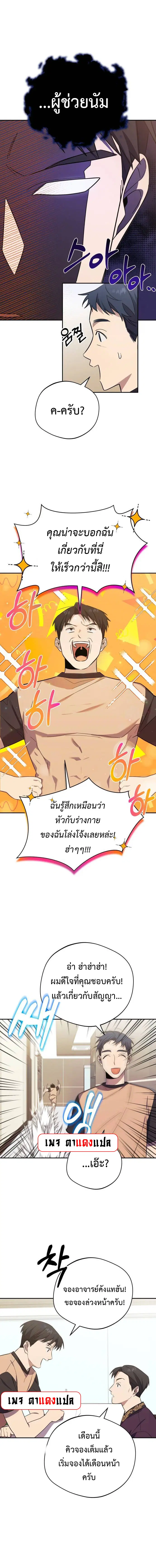 The Heavenly Demon Will Give You a Massage ตอนที่ 6 หน้า 2