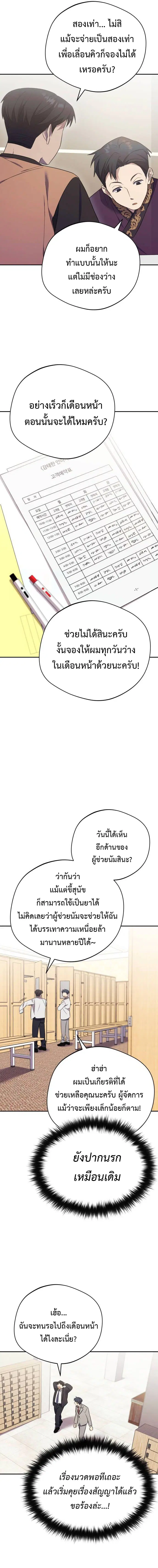 The Heavenly Demon Will Give You a Massage ตอนที่ 6 หน้า 3
