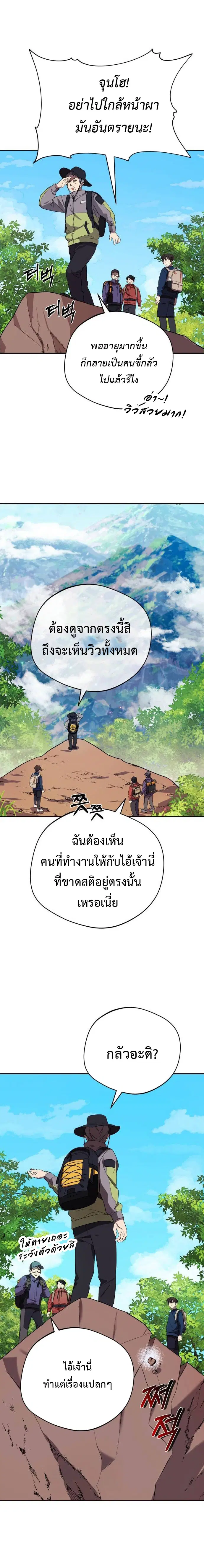 The Heavenly Demon Will Give You a Massage ตอนที่ 7 หน้า 1