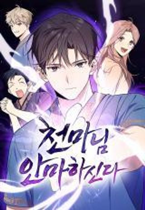 ปก The Heavenly Demon Will Give You a Massage มังงะเกาหลี แปลไทย