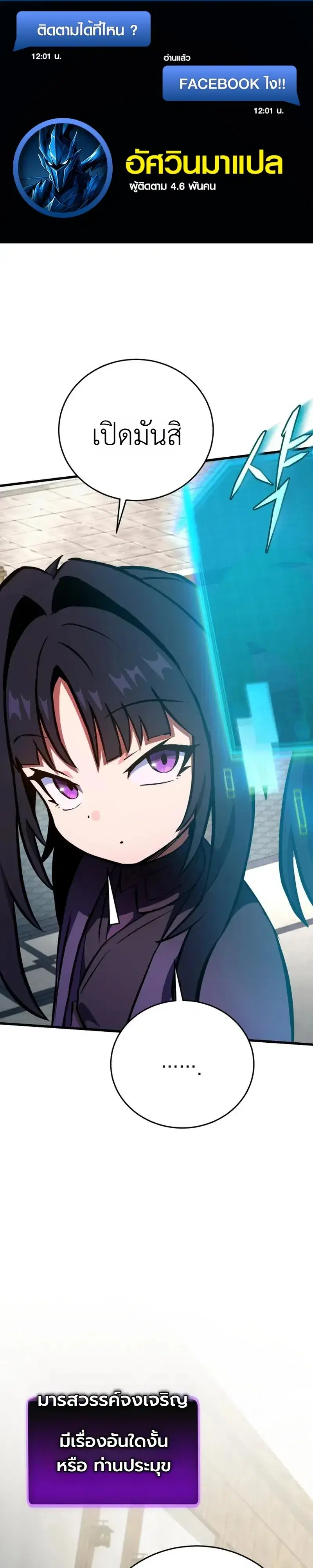 The Heavenly Demons Otherworld Livestream ตอนที่ 10 หน้า 1