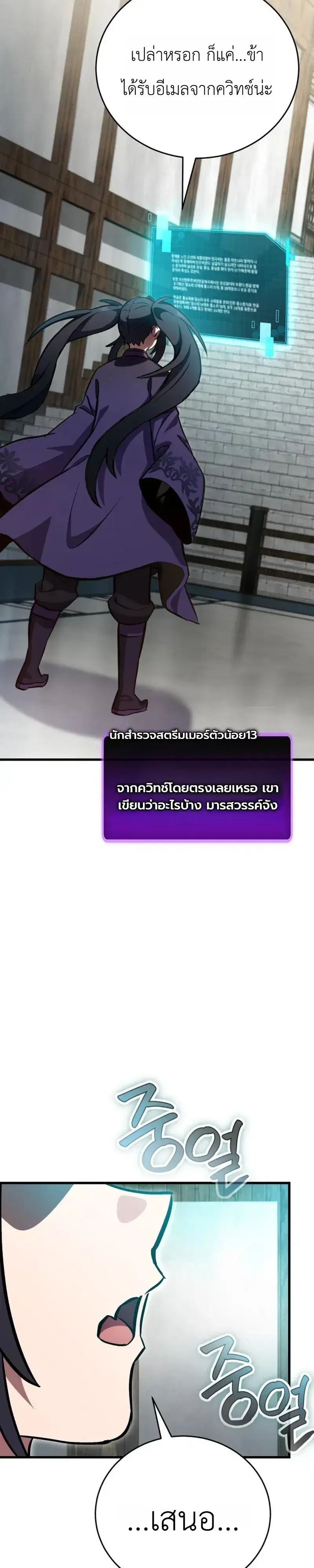 The Heavenly Demons Otherworld Livestream ตอนที่ 10 หน้า 2