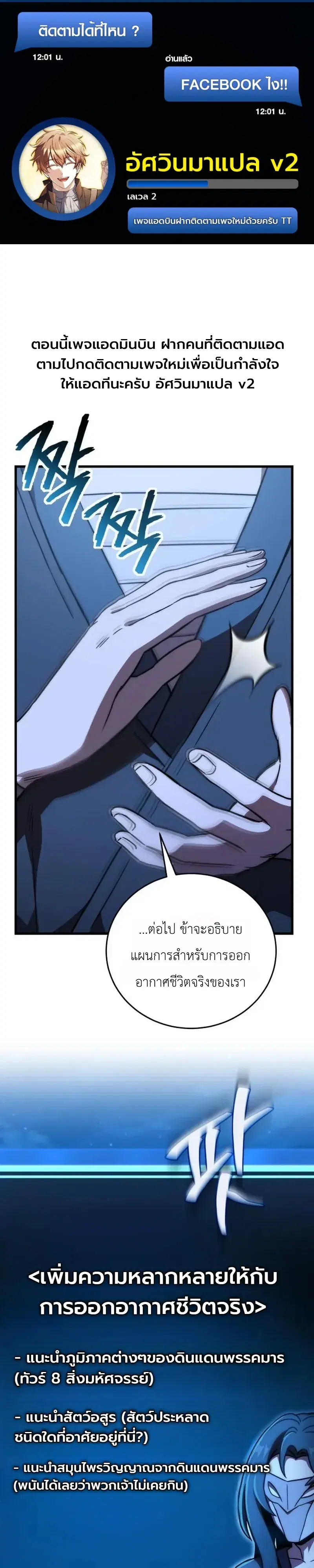 The Heavenly Demons Otherworld Livestream ตอนที่ 12 หน้า 1