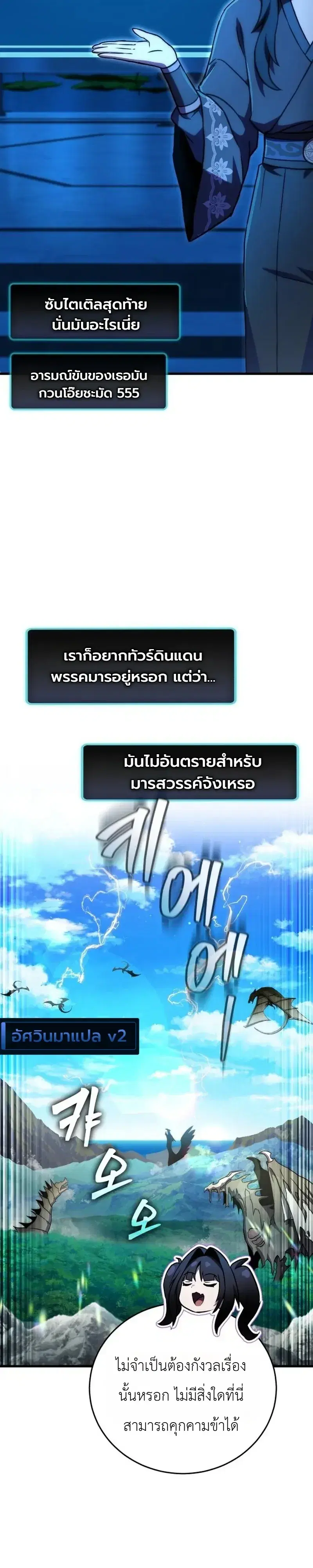 The Heavenly Demons Otherworld Livestream ตอนที่ 12 หน้า 2