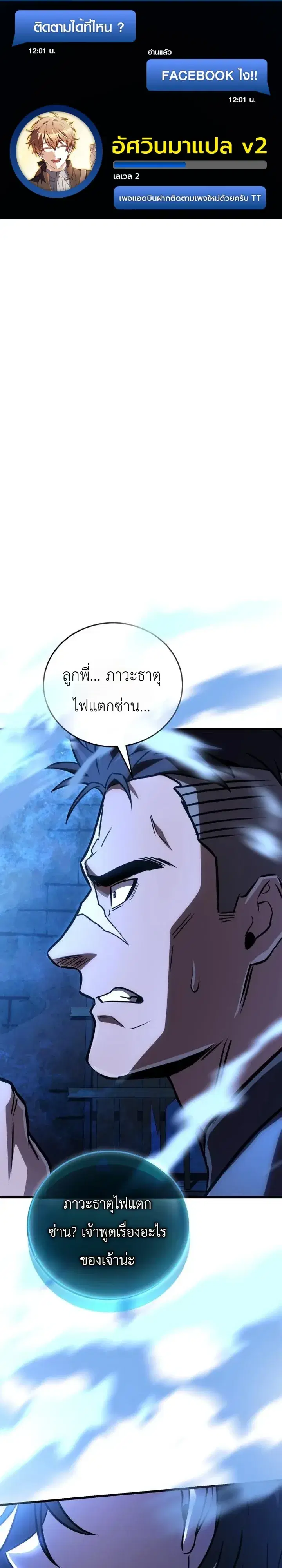 The Heavenly Demons Otherworld Livestream ตอนที่ 19 หน้า 1