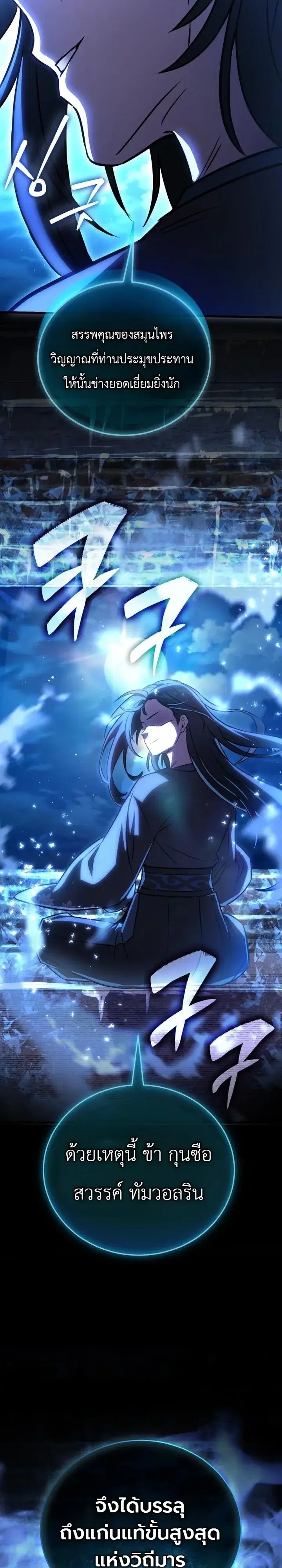 The Heavenly Demons Otherworld Livestream ตอนที่ 19 หน้า 2