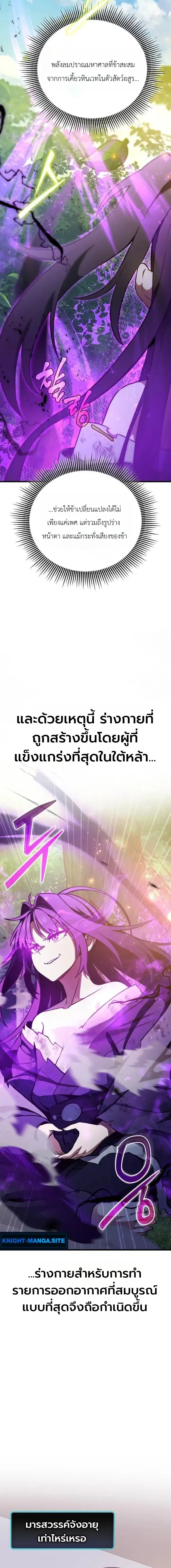 The Heavenly Demons Otherworld Livestream ตอนที่ 2 หน้า 3