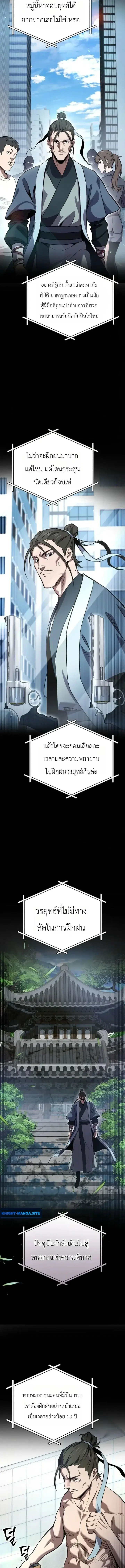 The Heavenly Demons Otherworld Livestream ตอนที่ 3 หน้า 2