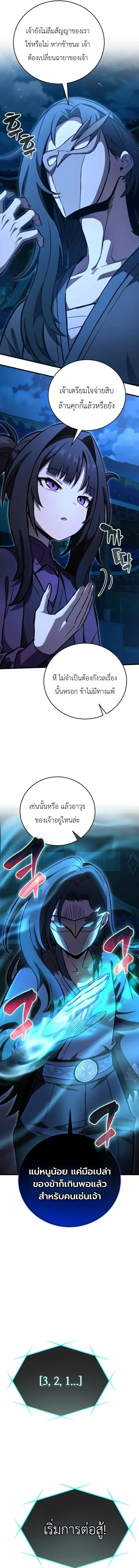 The Heavenly Demons Otherworld Livestream ตอนที่ 6 หน้า 3