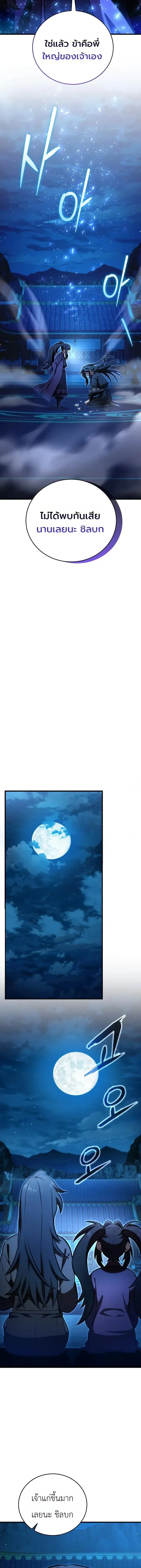 The Heavenly Demons Otherworld Livestream ตอนที่ 7 หน้า 2