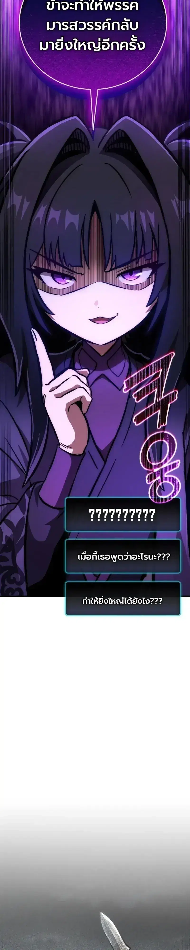 The Heavenly Demons Otherworld Livestream ตอนที่ 8 หน้า 3
