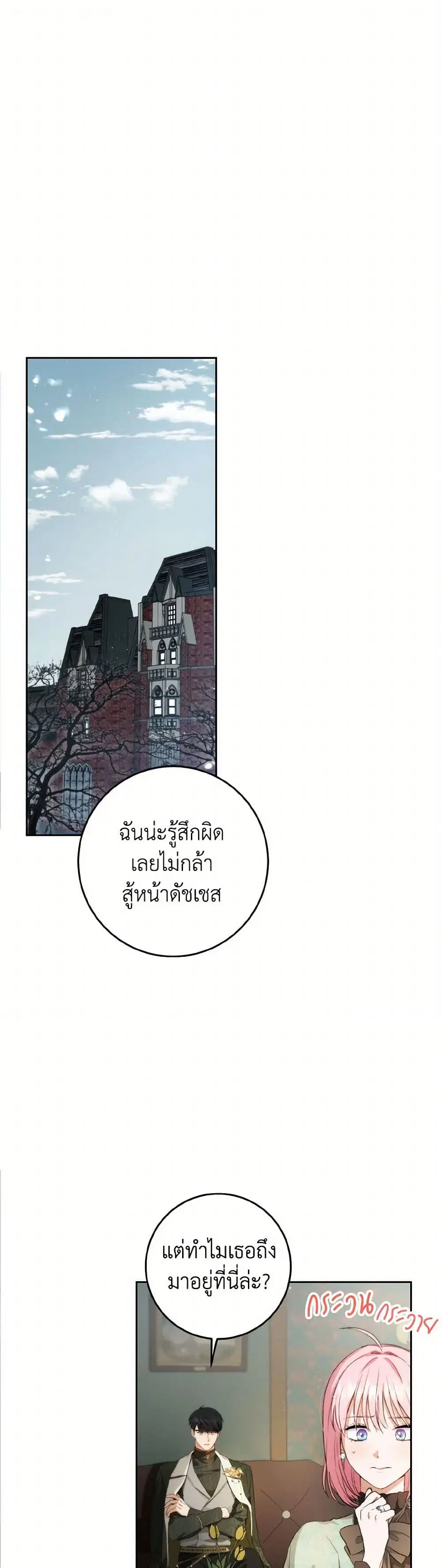The Heiress’s Double Life ตอนที่ 101 หน้า 2
