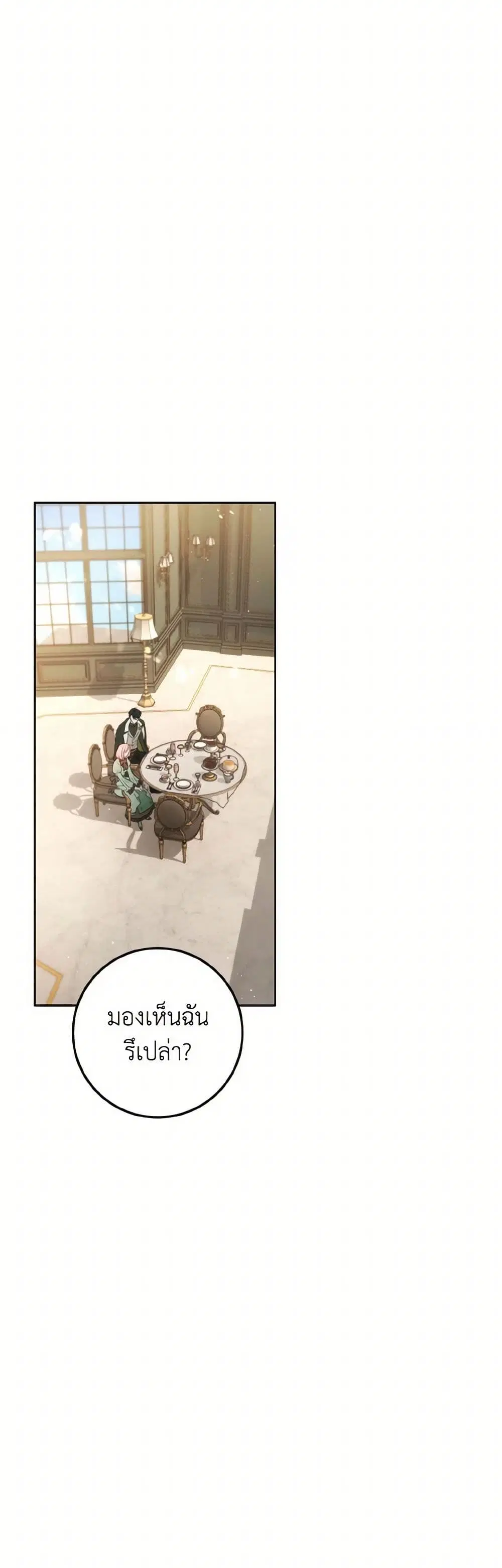 The Heiress’s Double Life ตอนที่ 102 หน้า 1